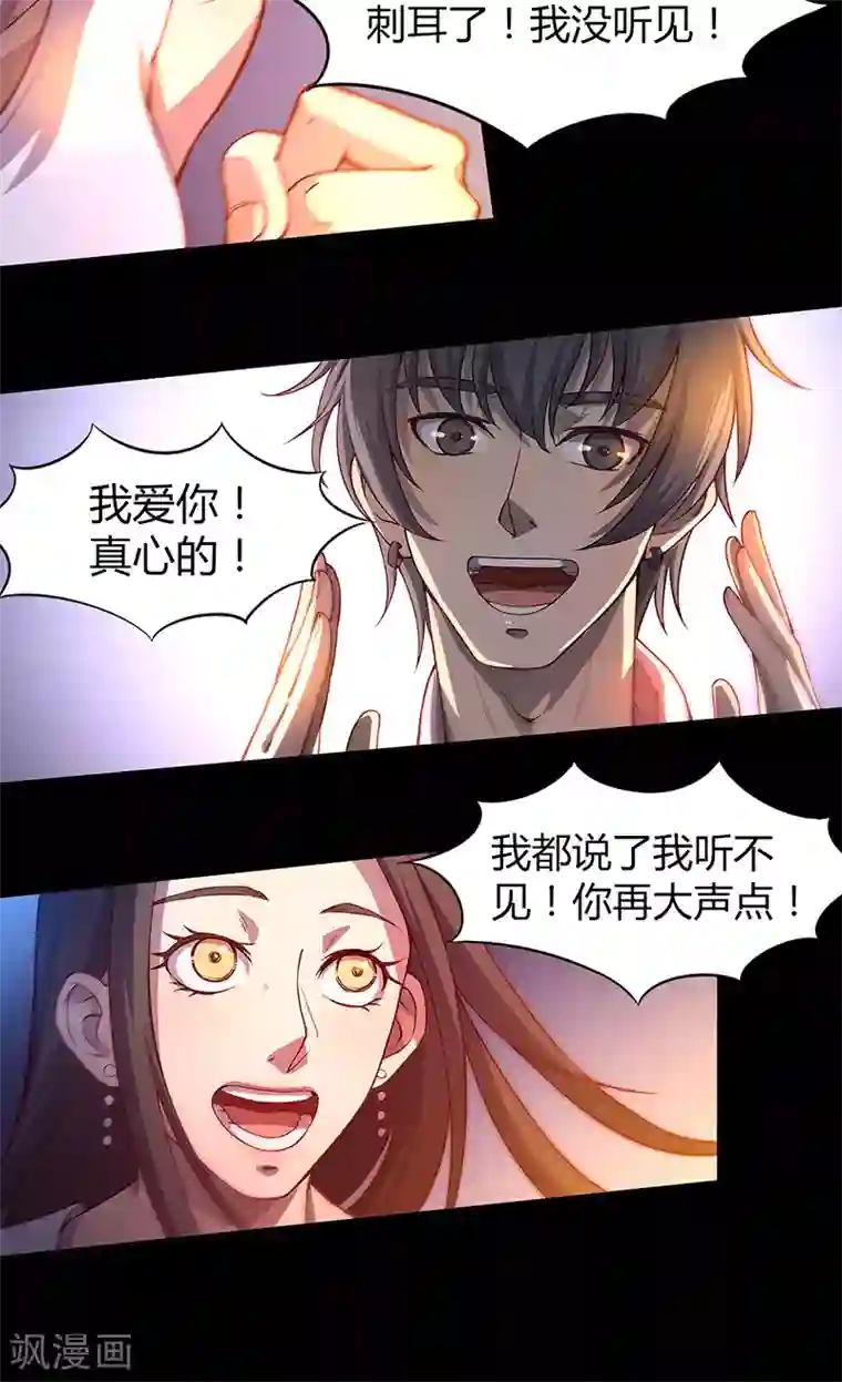 替身名媛第75话