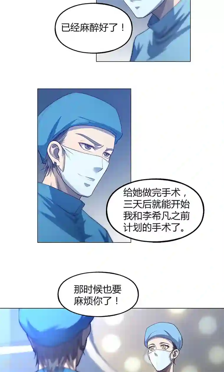 替身名媛第75话