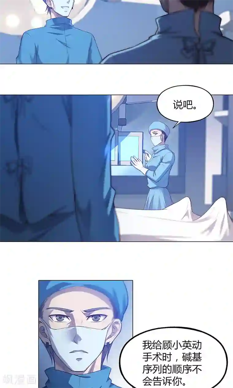 替身名媛第75话