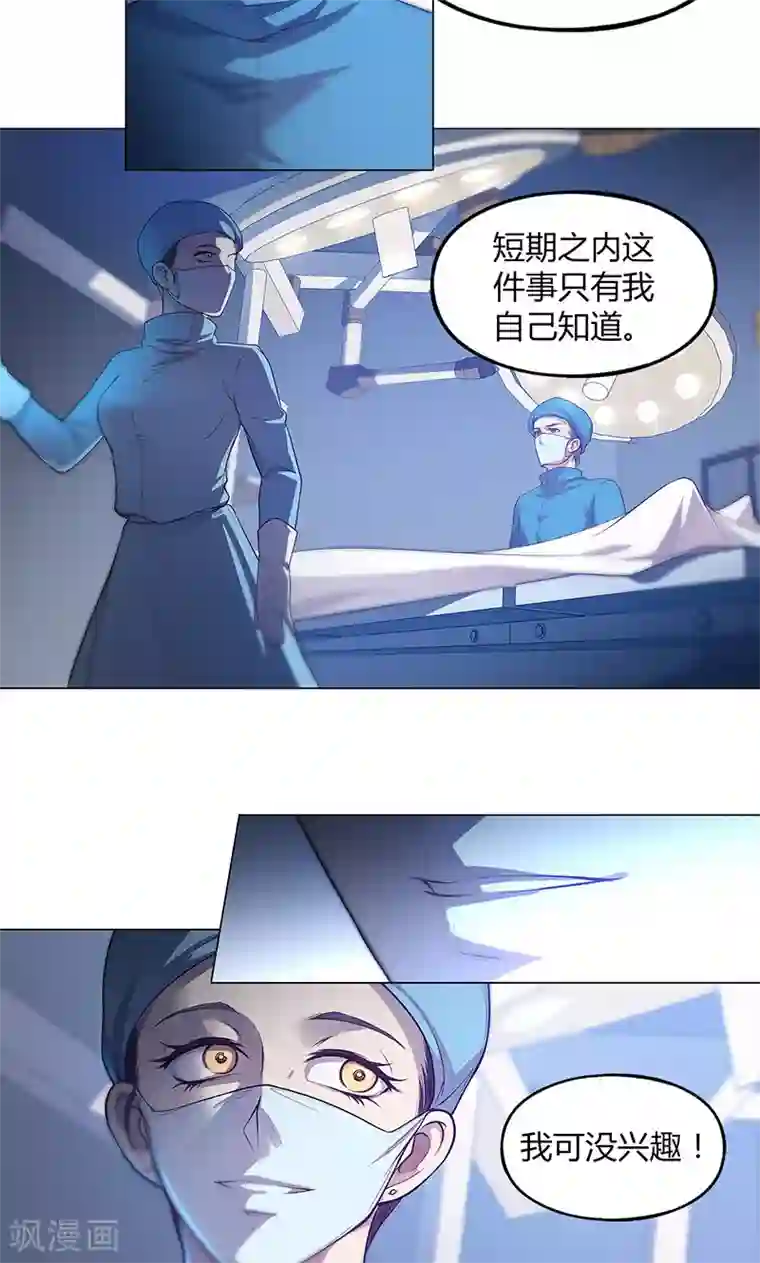 替身名媛第75话