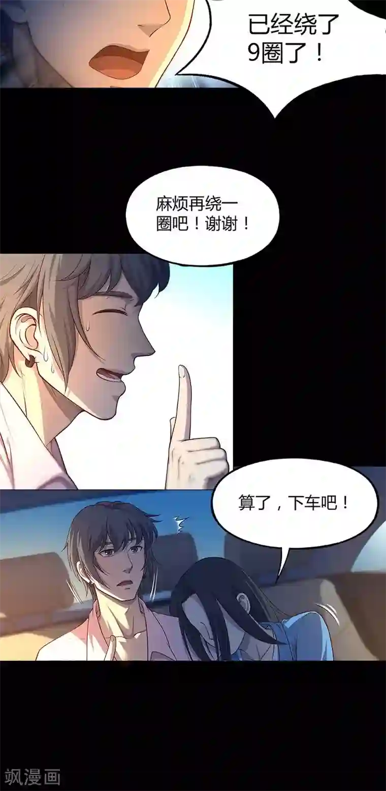 替身名媛第76话