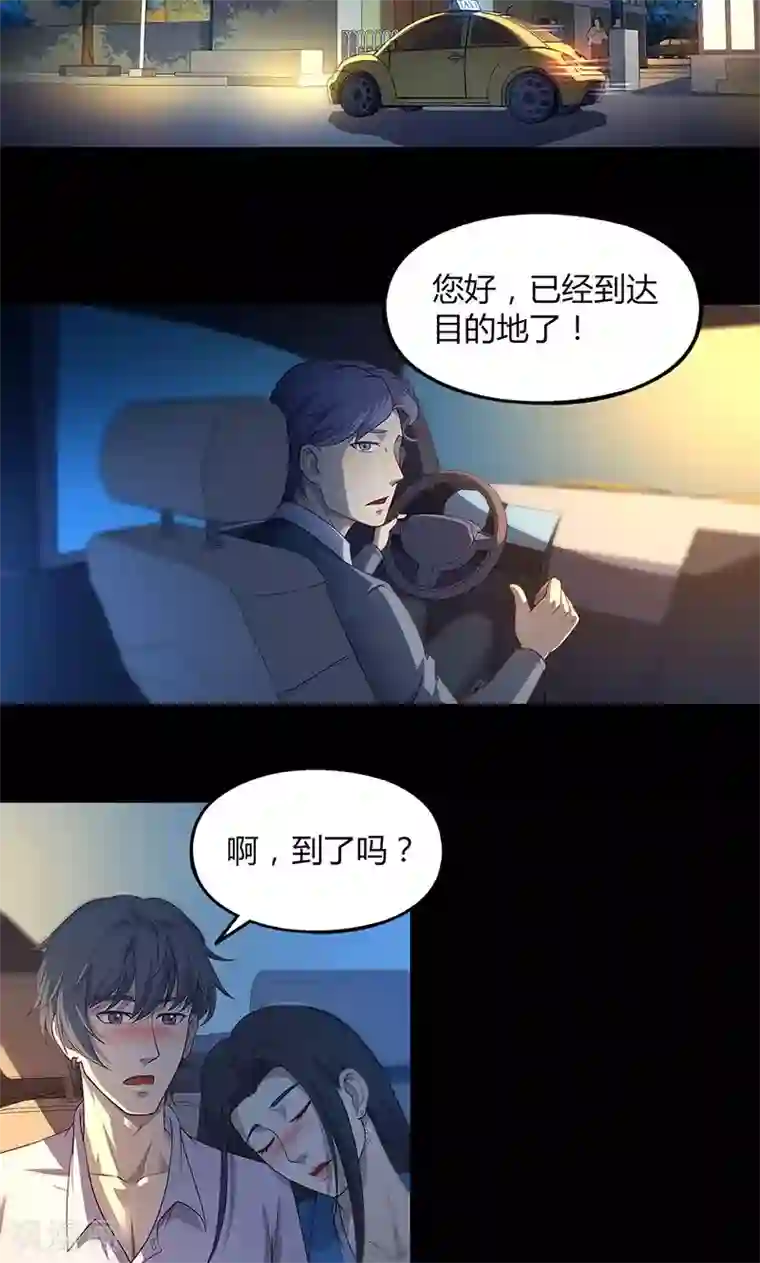 替身名媛第76话