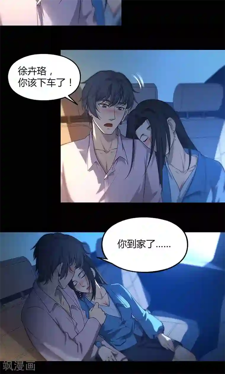 替身名媛第76话