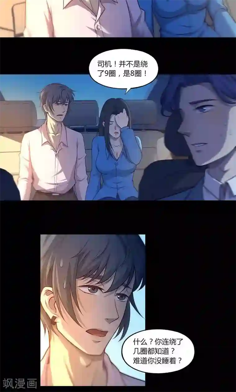 替身名媛第77话