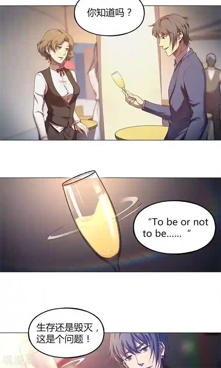 替身名媛第78话