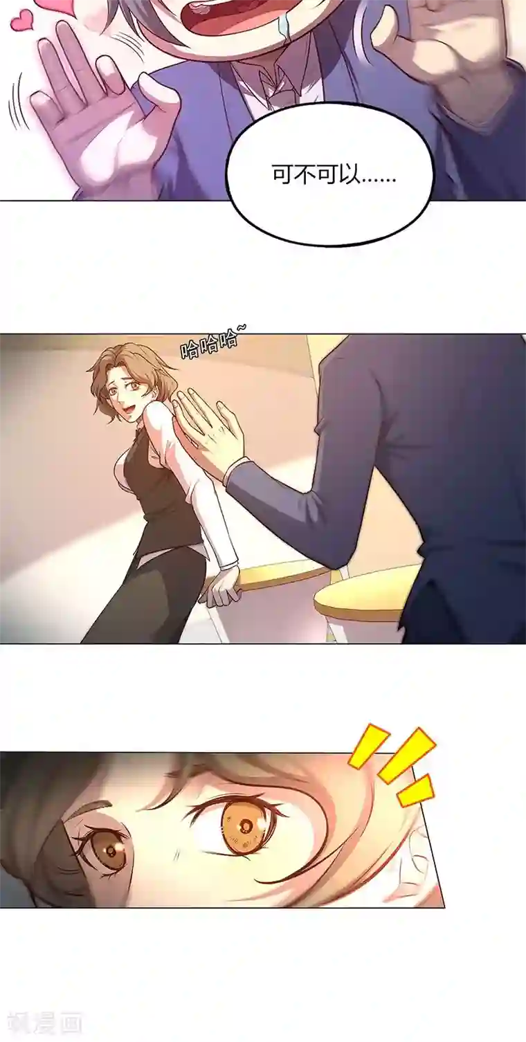 替身名媛第78话