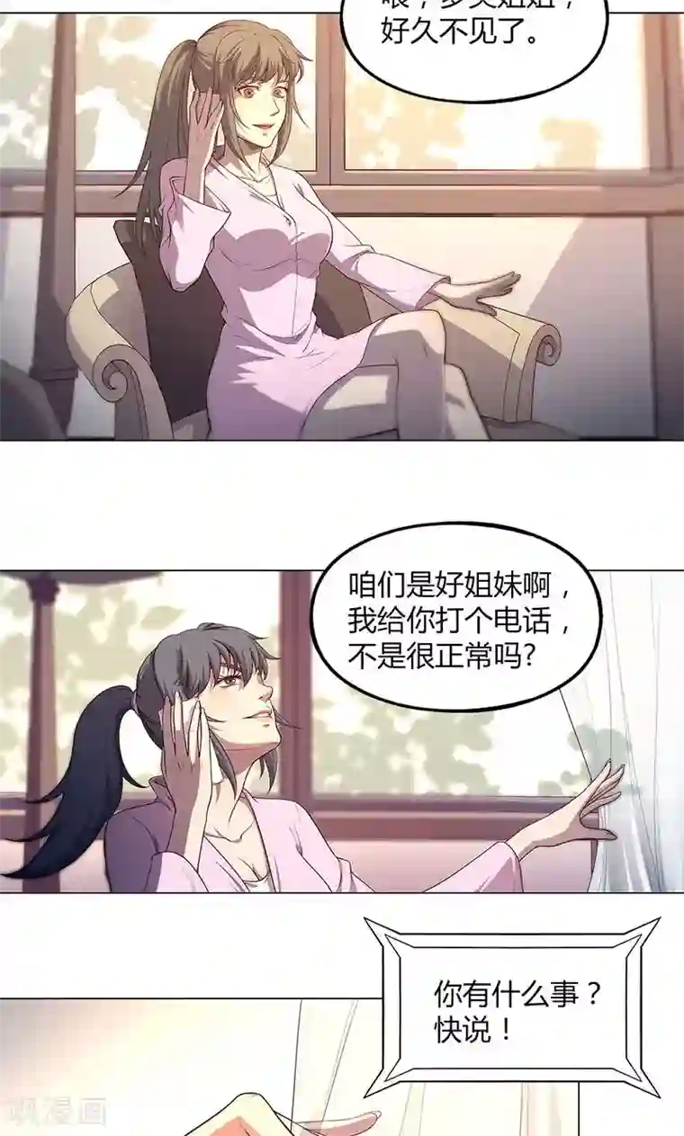 替身名媛第78话