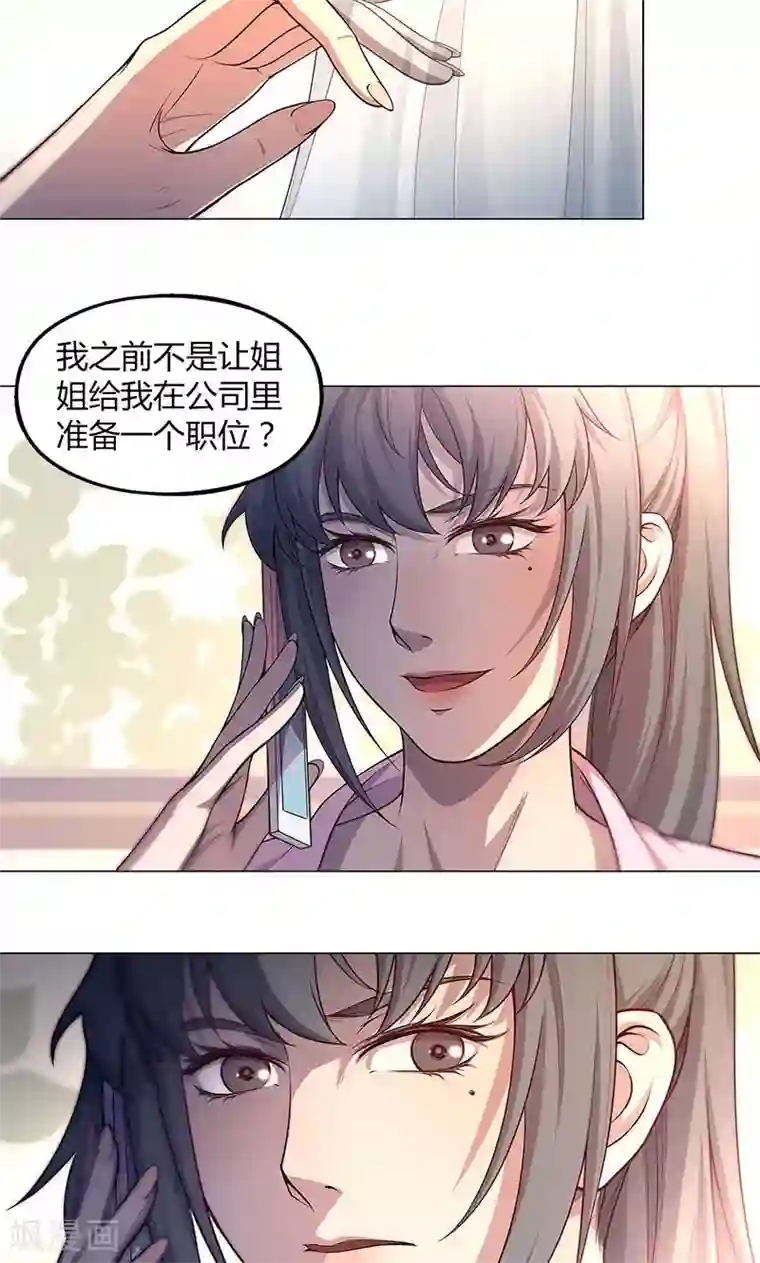 替身名媛第78话