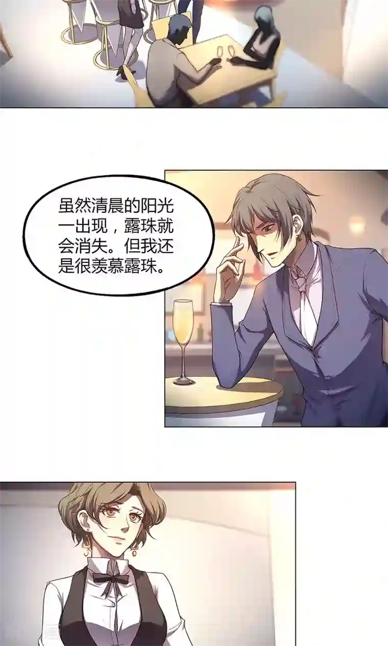 替身名媛第78话