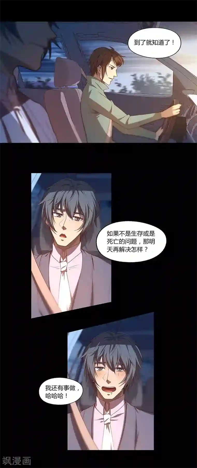 替身名媛第79话