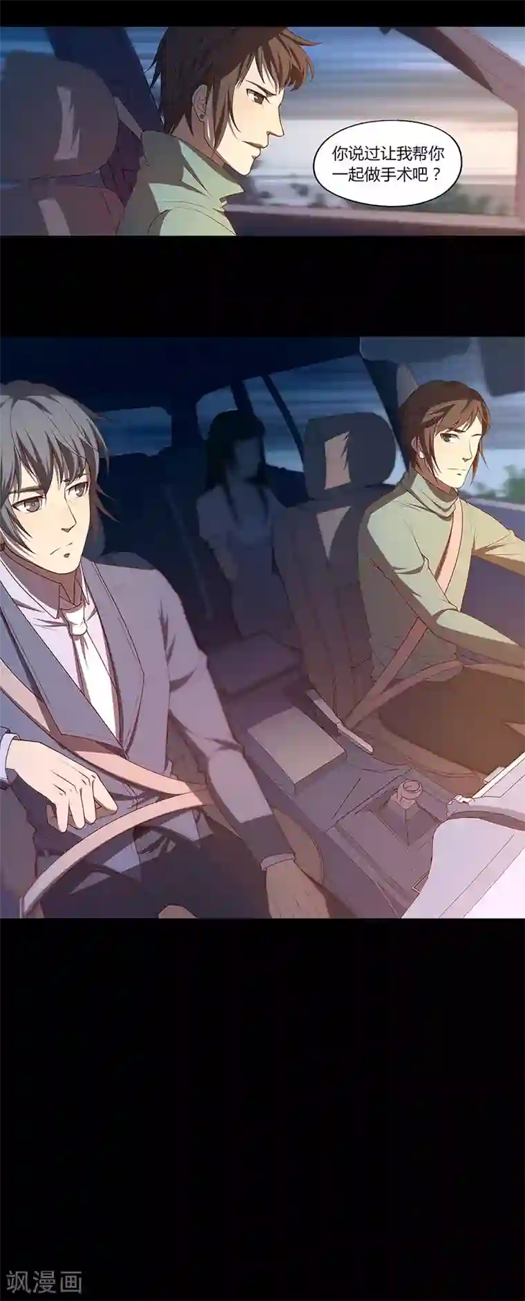 替身名媛第79话