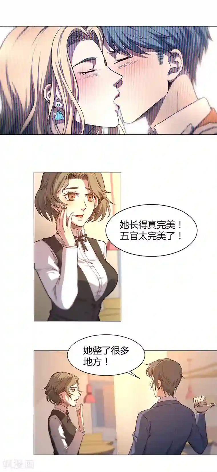 替身名媛第79话