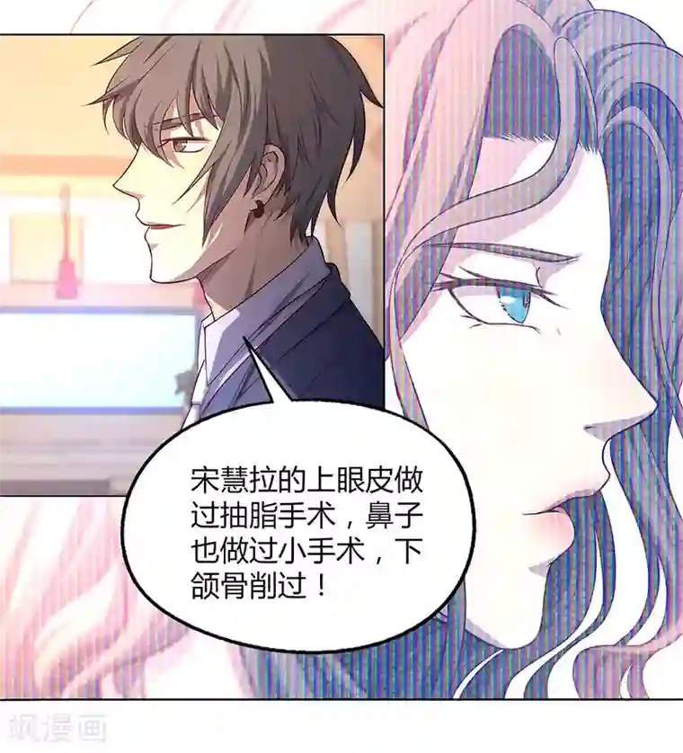 替身名媛第79话