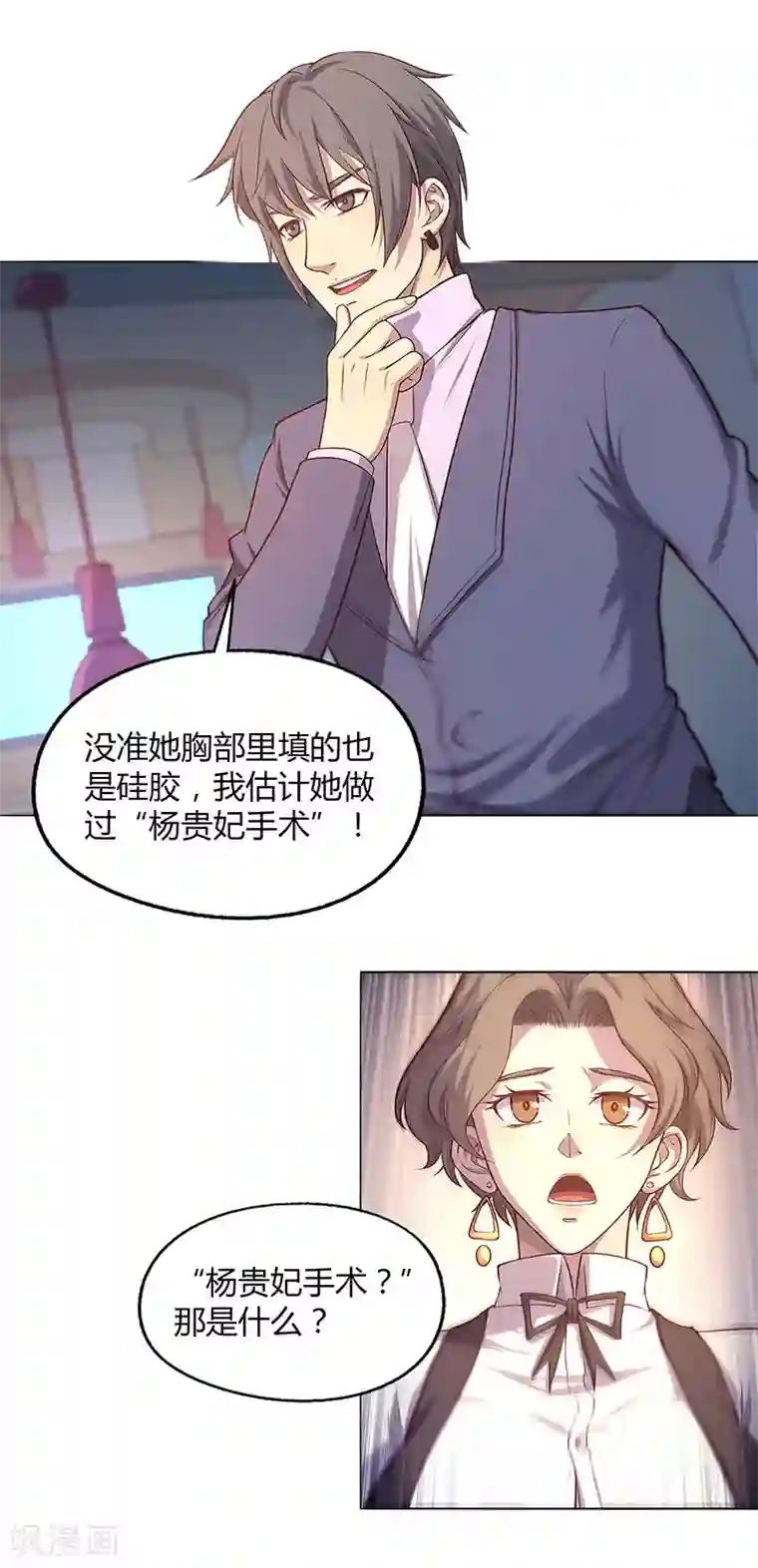 替身名媛第79话