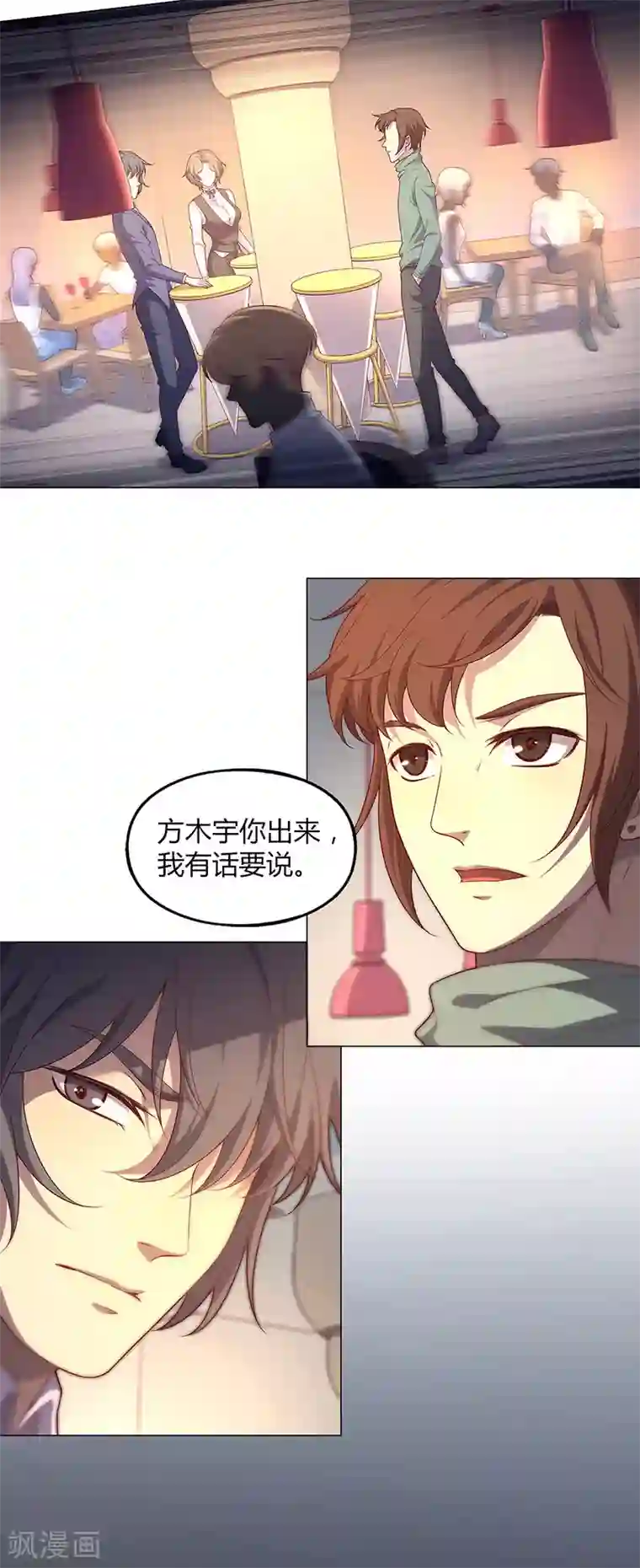 替身名媛第79话
