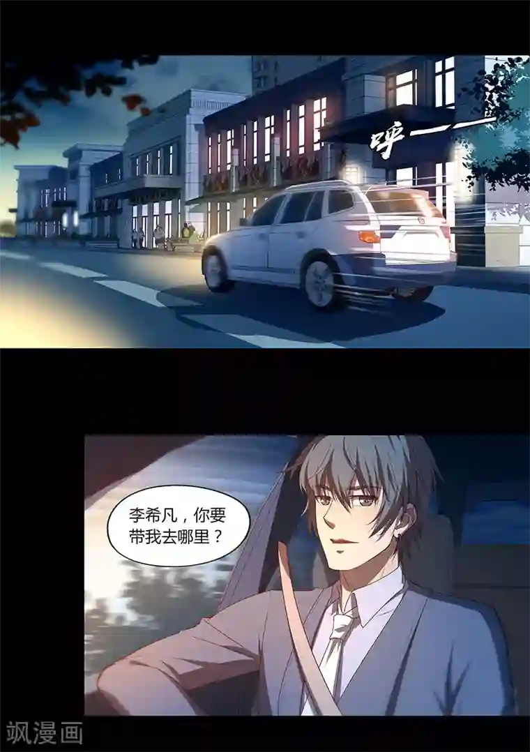 替身名媛第79话