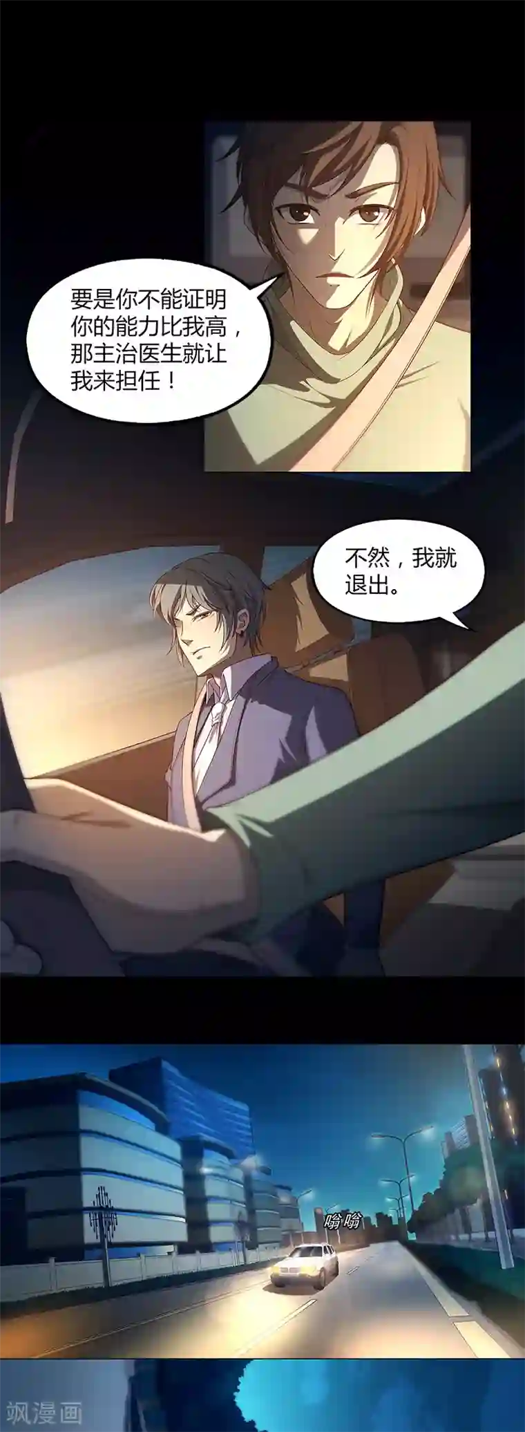 像狗一样趴着承受第80话