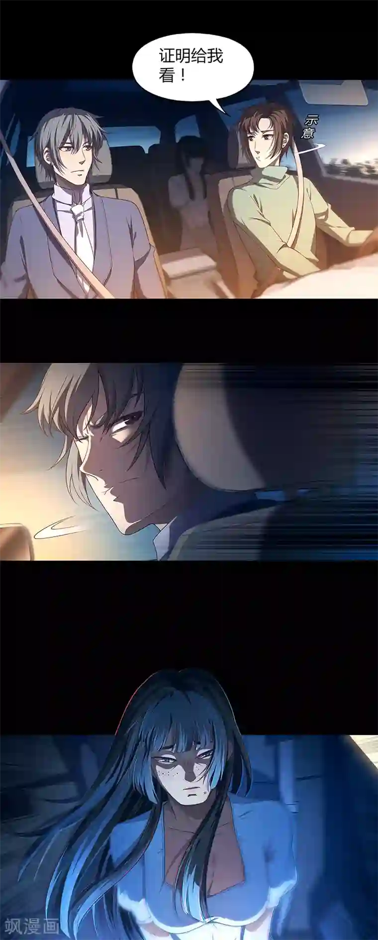 替身名媛第80话