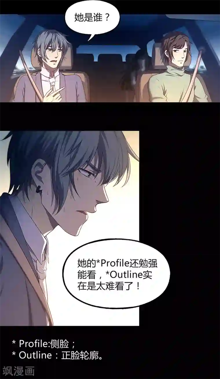 替身名媛第80话