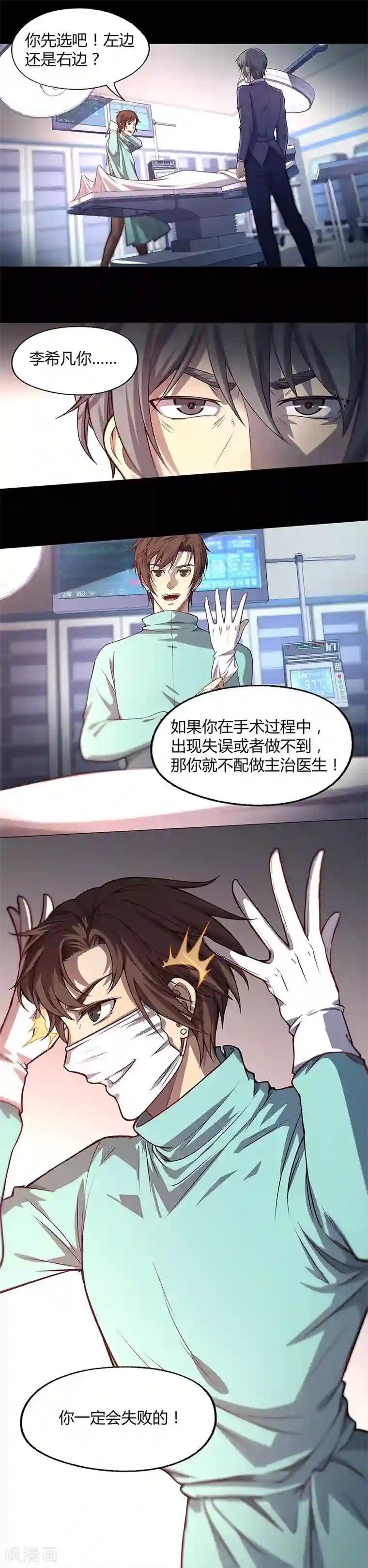 替身名媛第81话