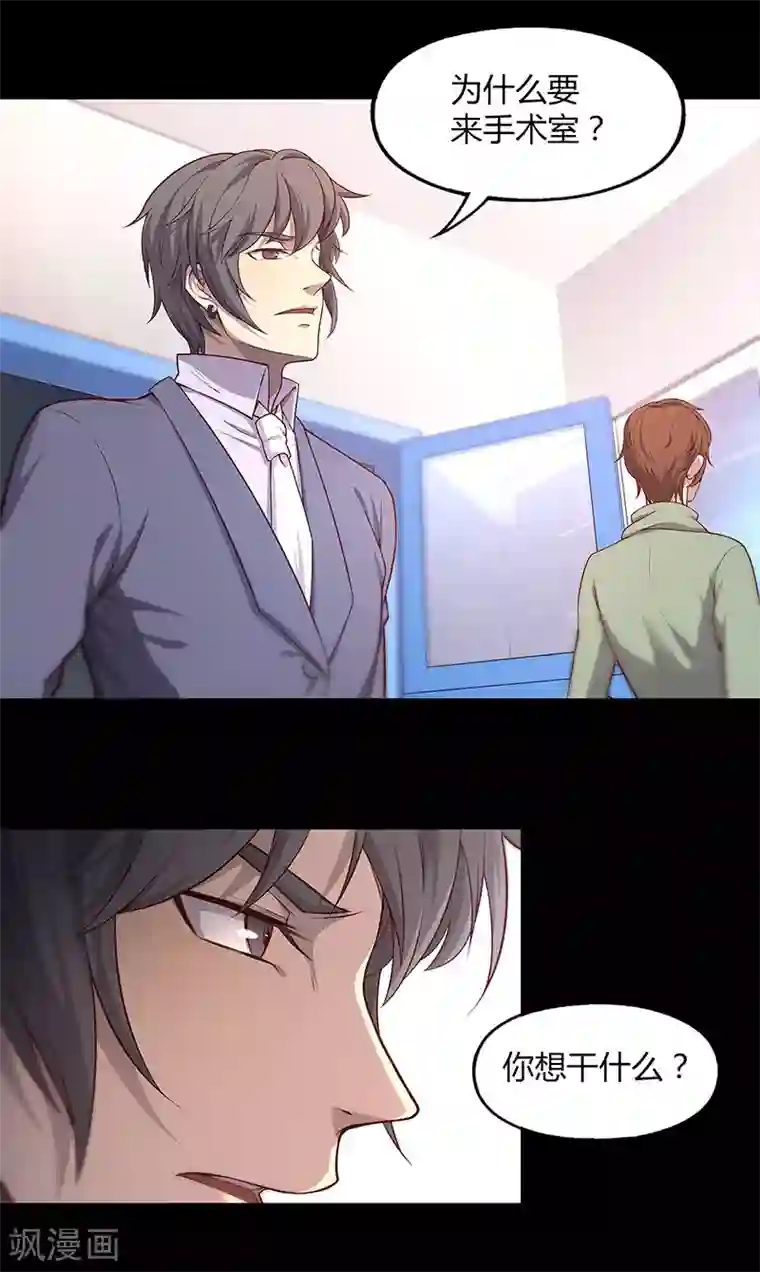 替身名媛第81话