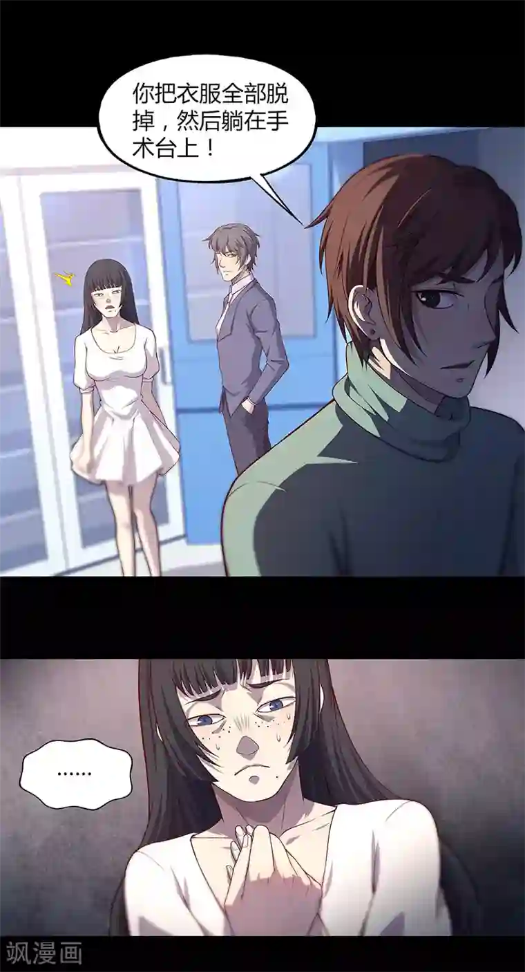 替身名媛第81话