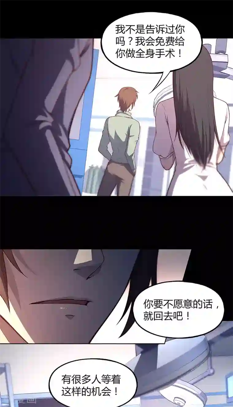 替身名媛第81话