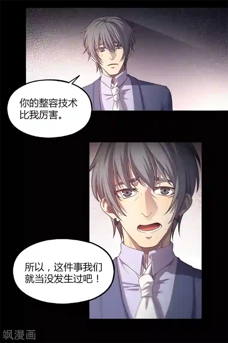 替身名媛第82话