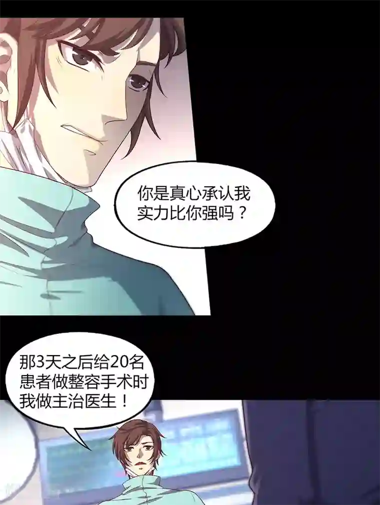 替身名媛第82话