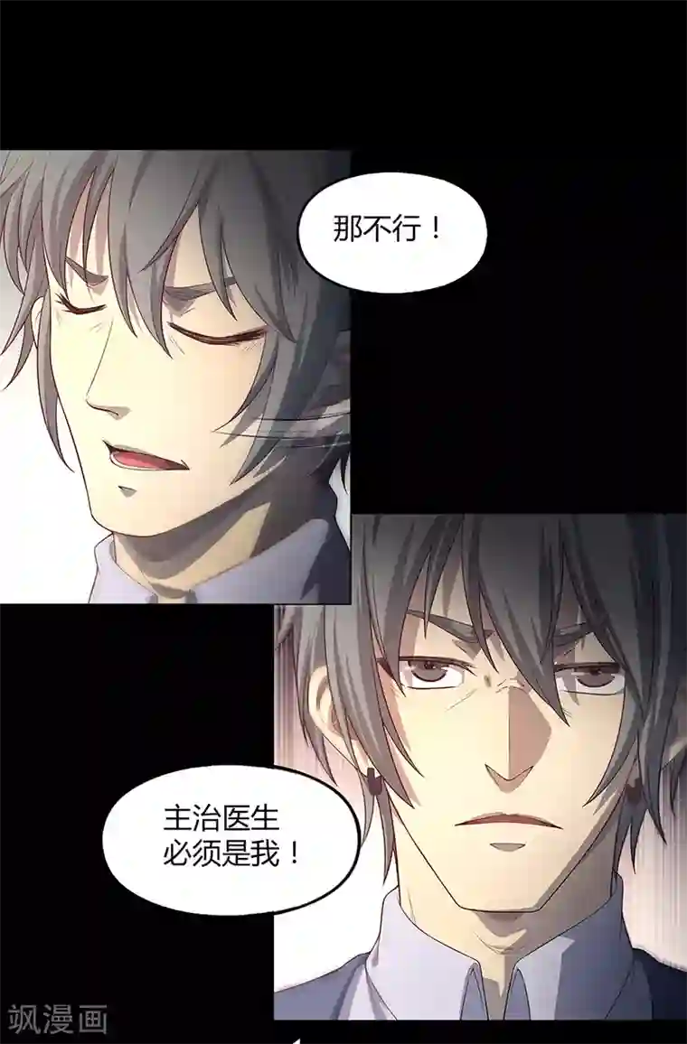 替身名媛第82话