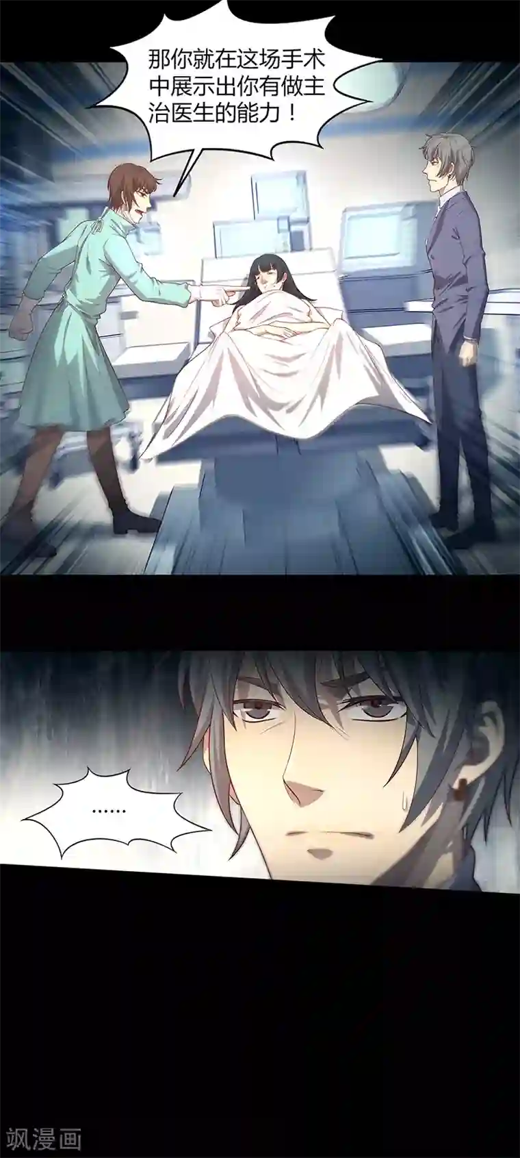 替身名媛第82话