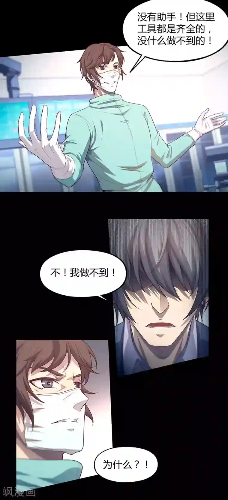 替身名媛第82话