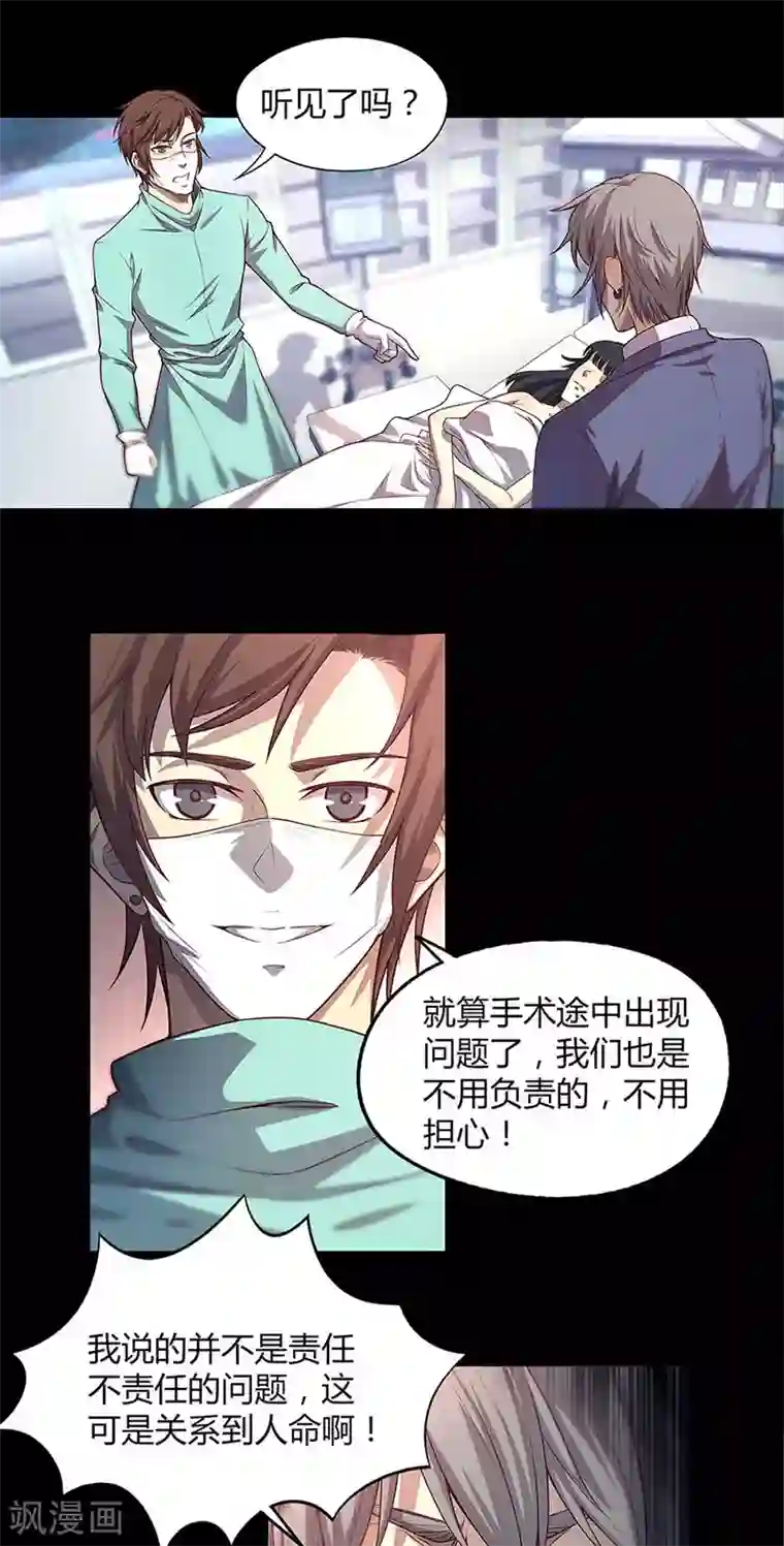 替身名媛第82话