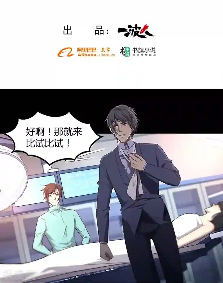 替身名媛第83话