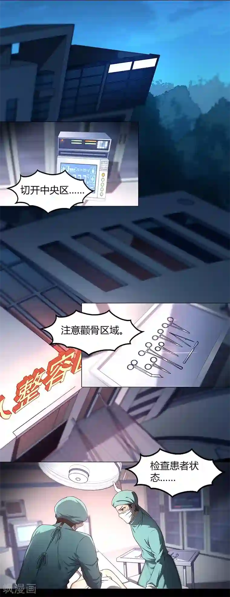 替身名媛第83话