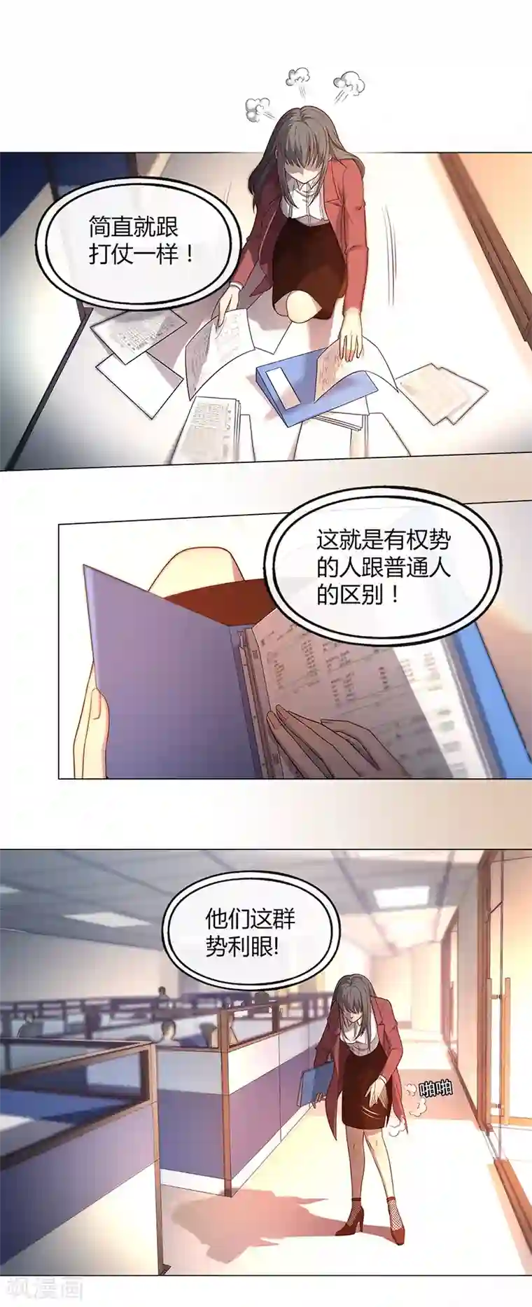 替身名媛第83话
