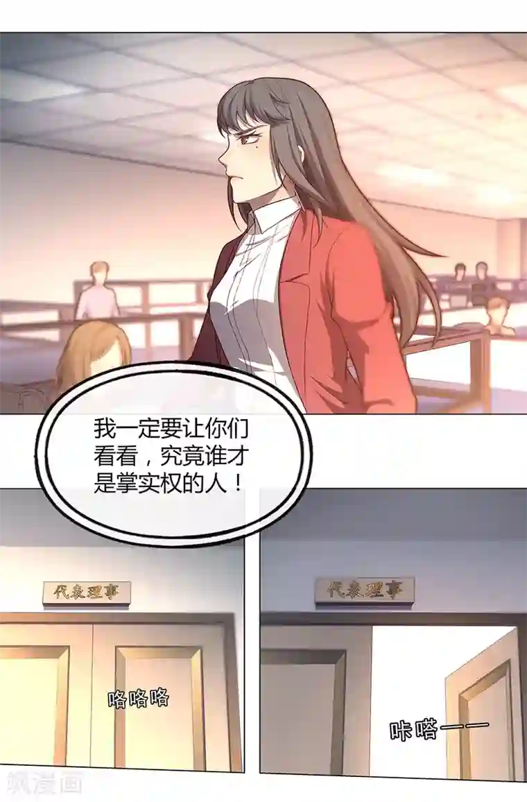 替身名媛第83话