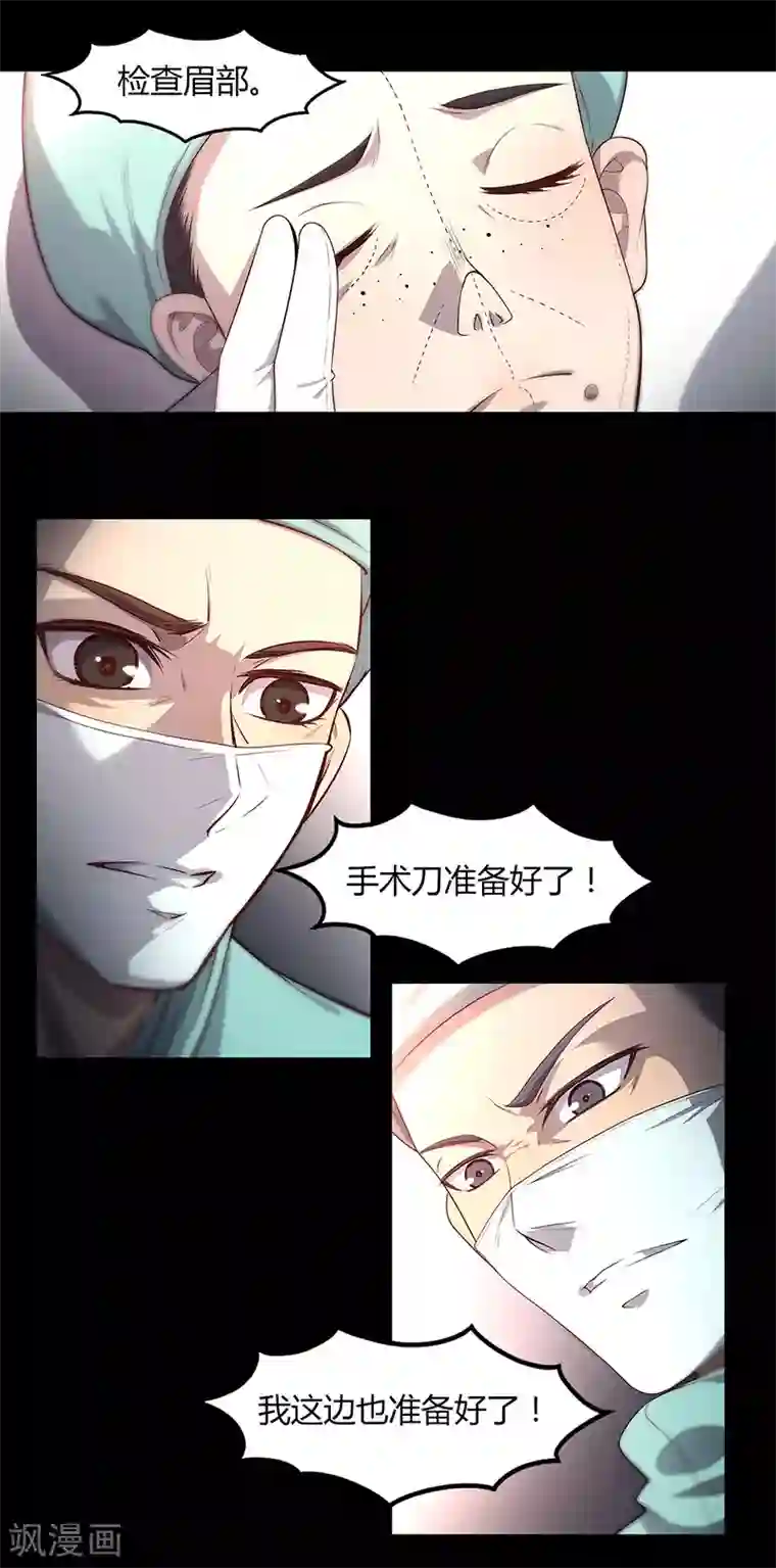 替身名媛第83话