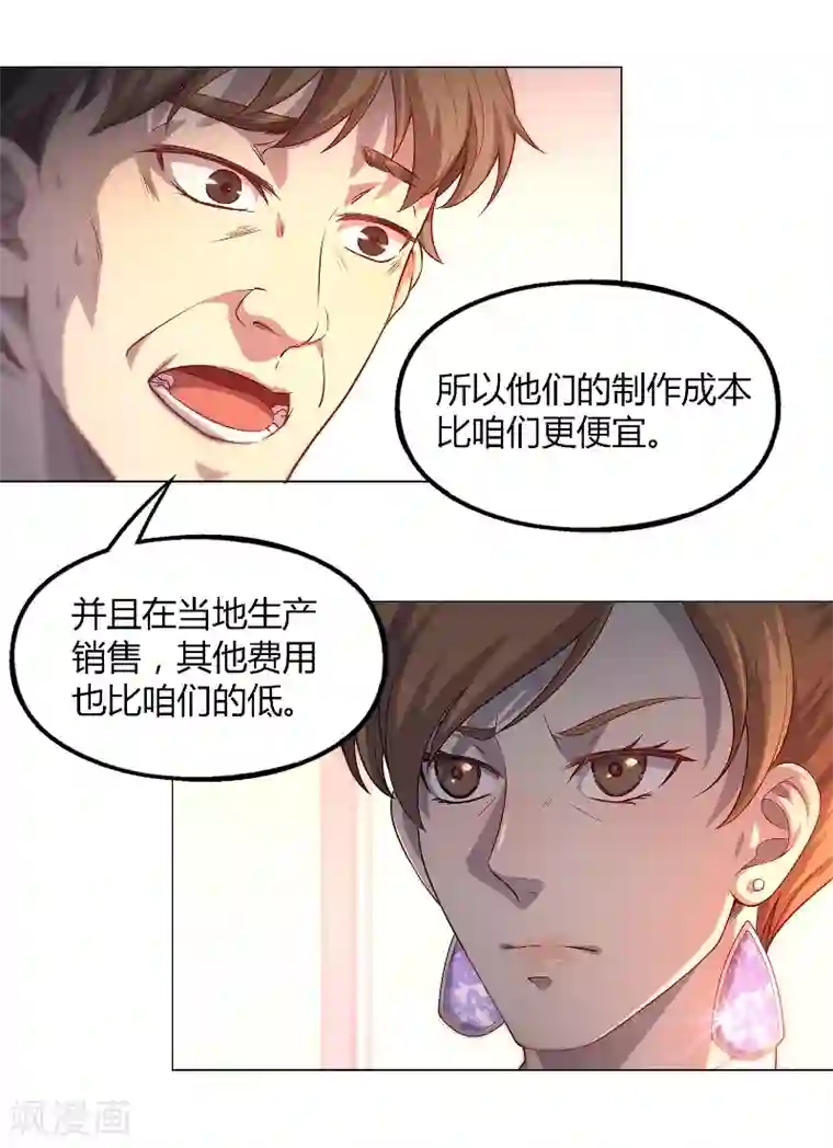 替身名媛第84话