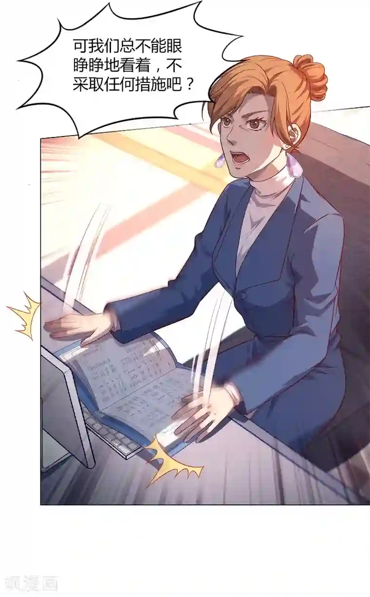 替身名媛第84话