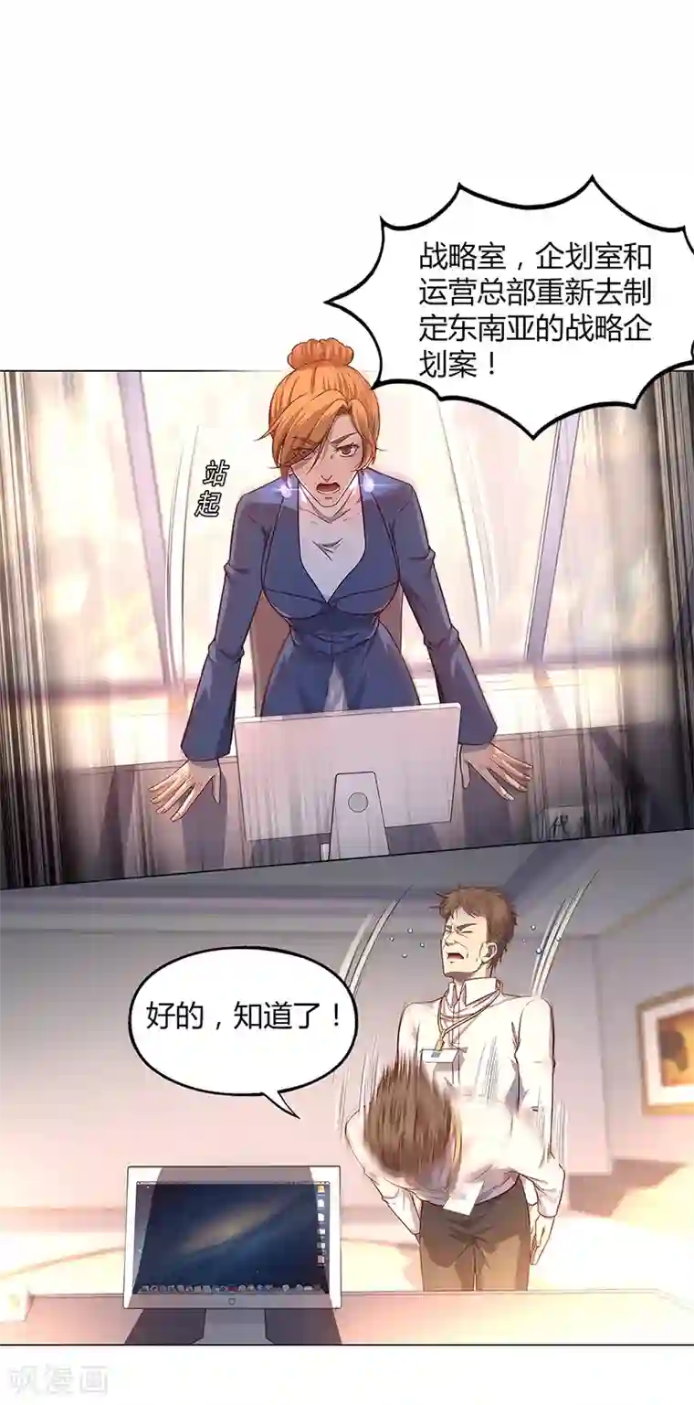 替身名媛第84话