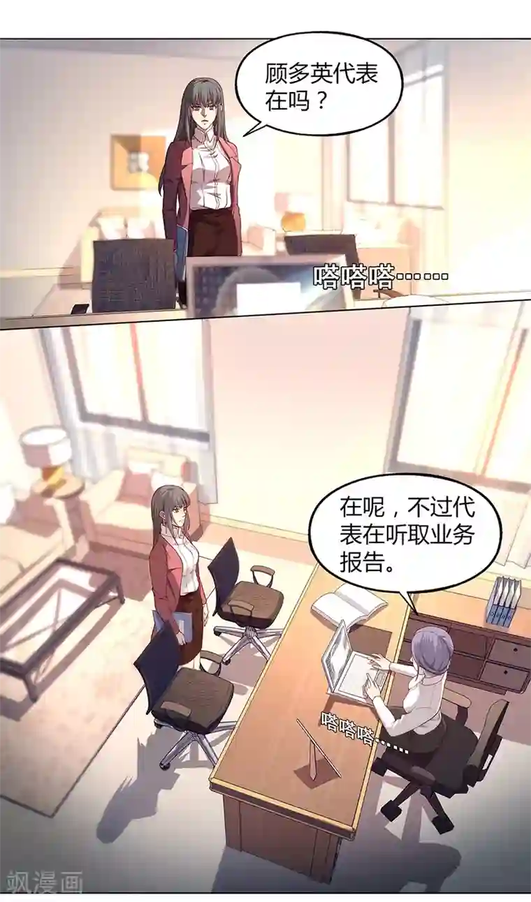 替身名媛第84话