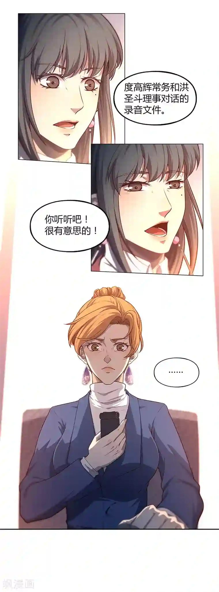 替身名媛第85话