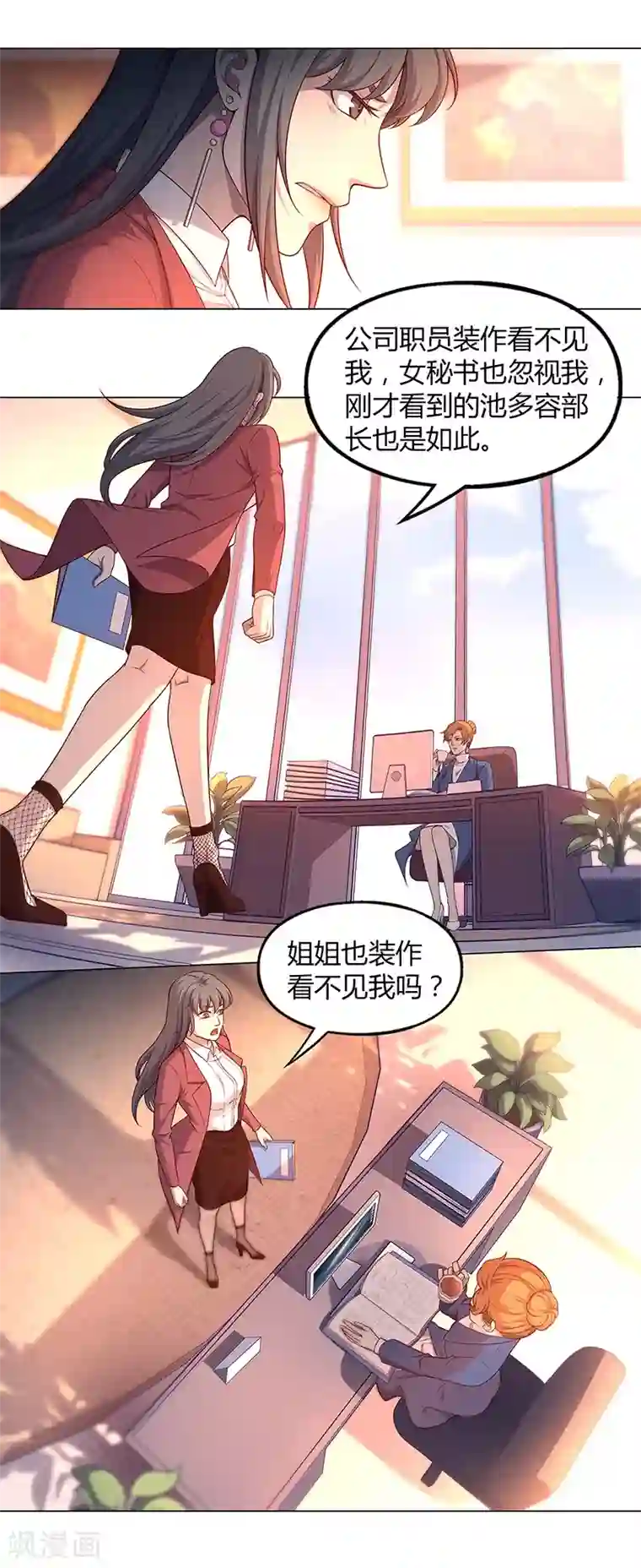 替身名媛第85话