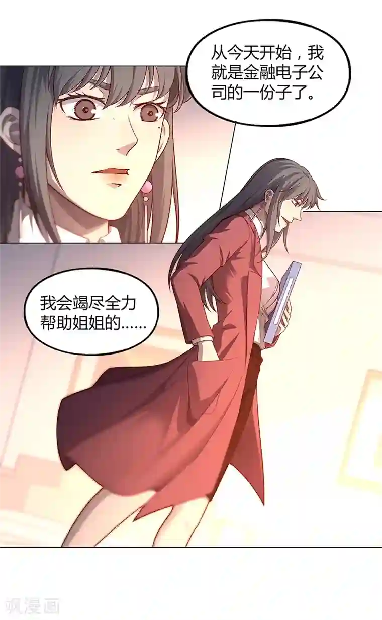 替身名媛第85话