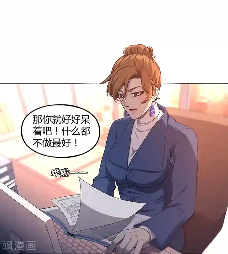 替身名媛第85话