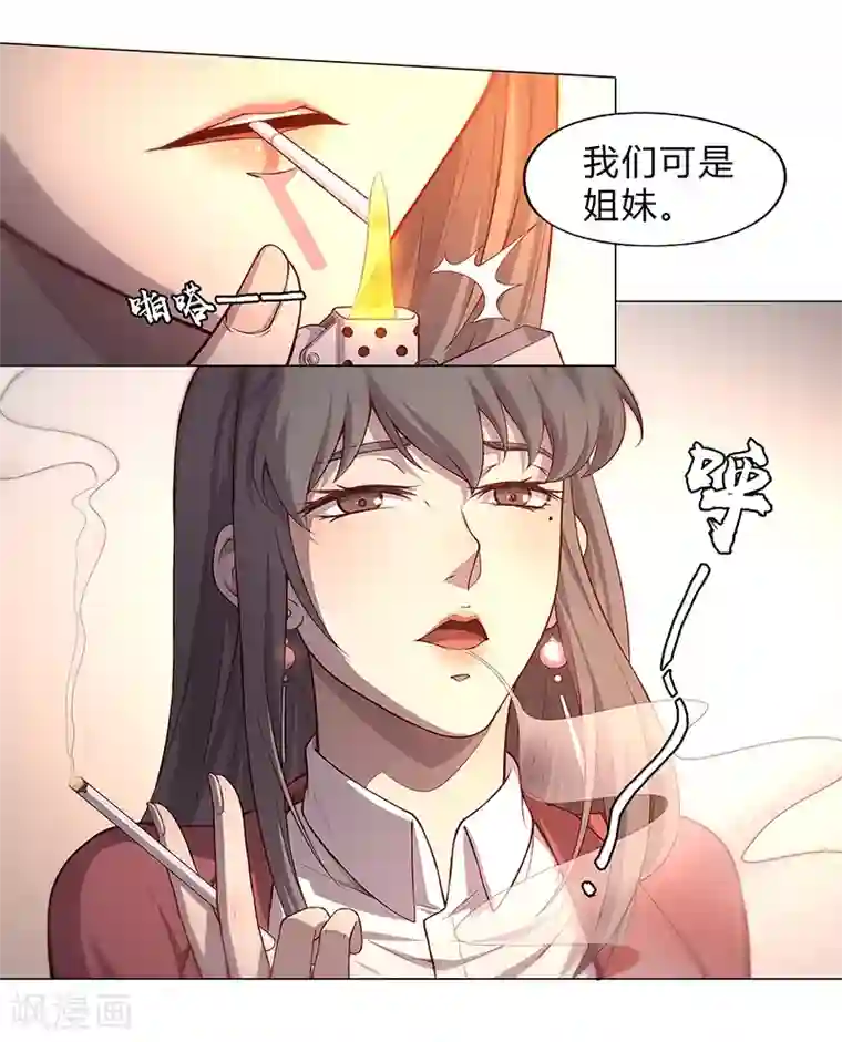 替身名媛第86话