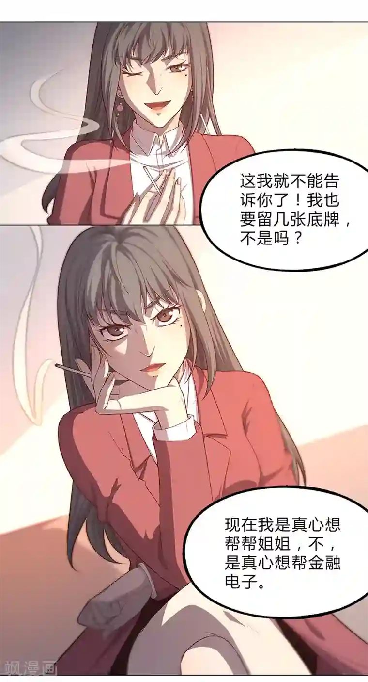 替身名媛第86话