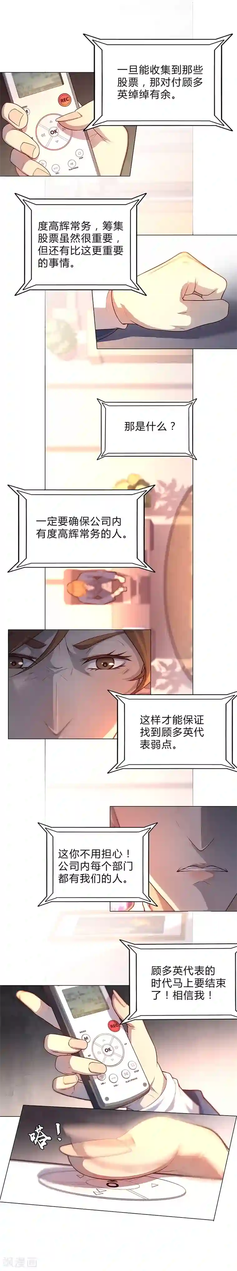 替身名媛第86话