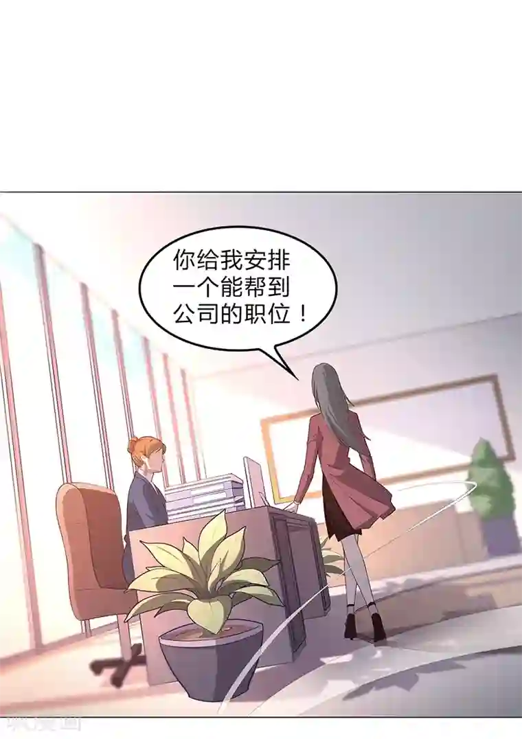 替身名媛第86话